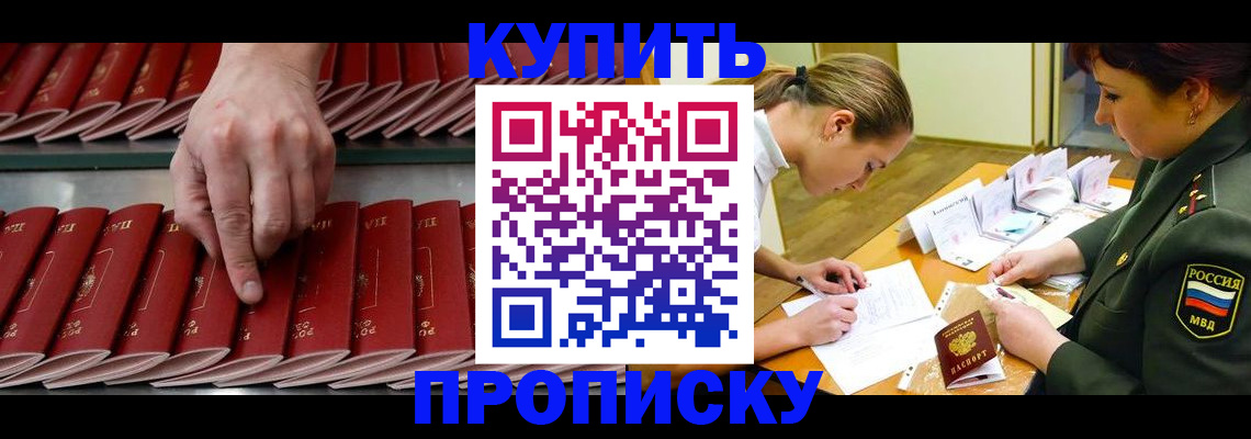 прописка для работы в Железноводске