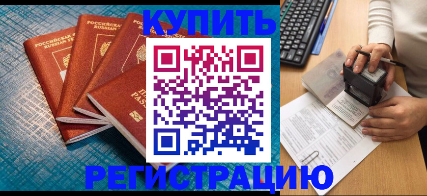 временная регистрация в квартире в Железноводске