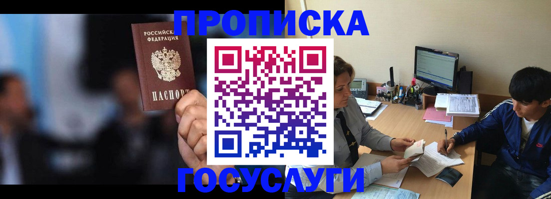 временная регистрация госуслуги в Железноводске