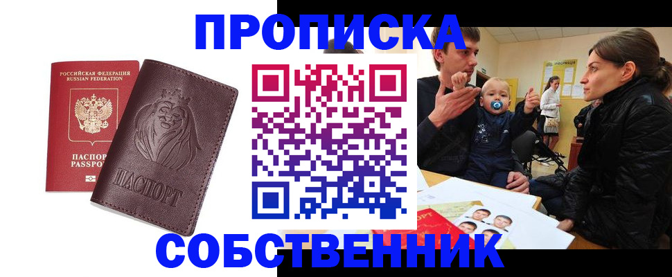 временная прописка в Железноводске