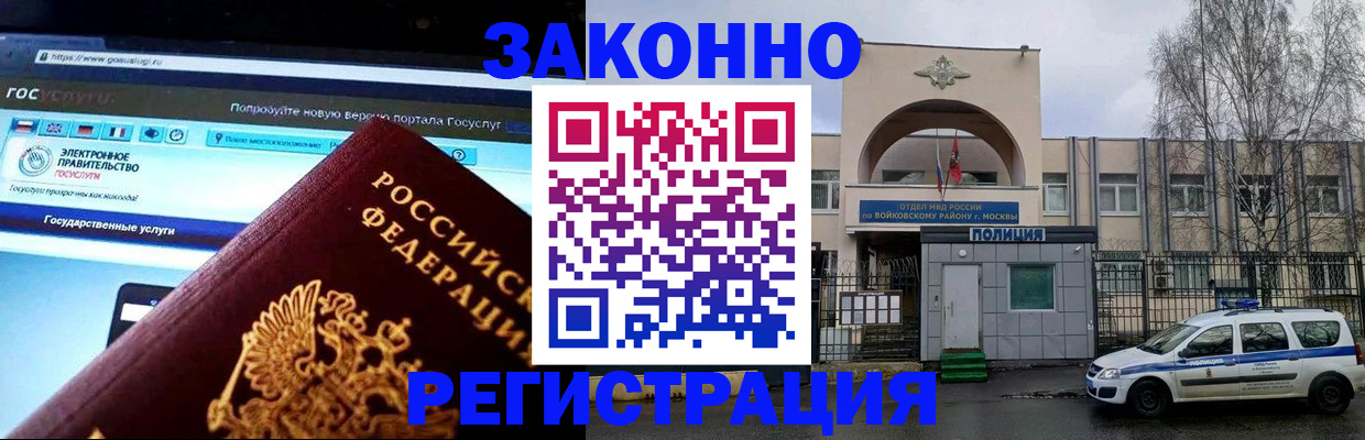 временная регистрация поиск в Железноводске